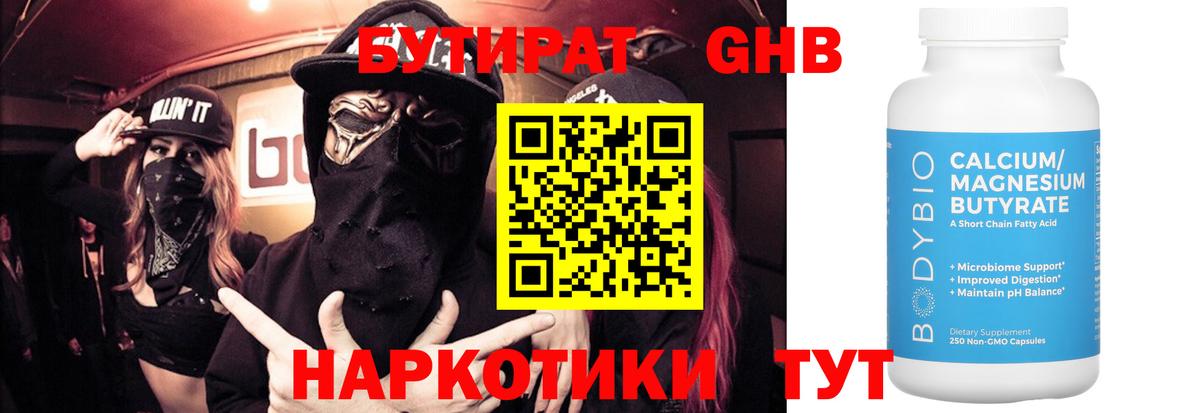 Новодвинск  Бутират вода  Вход с VPN 