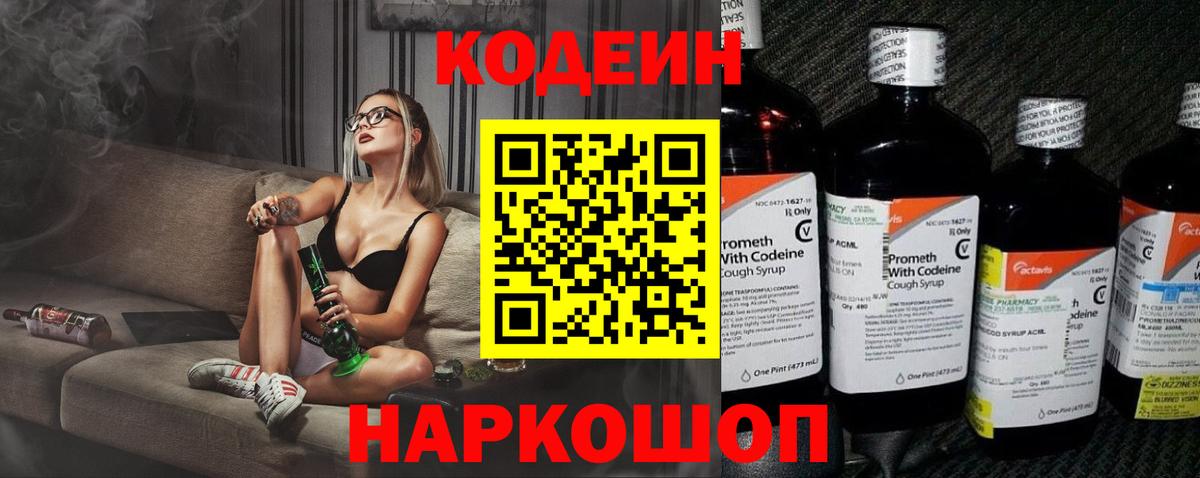 Codein Purple Drank Новодвинск