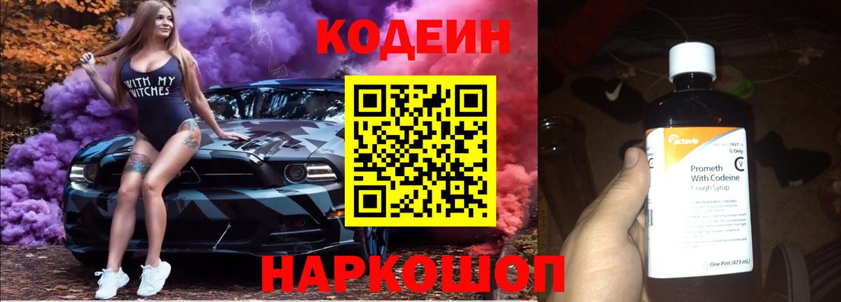 Codein Purple Drank  Кодеин Purple Drank  Новодвинск  Вход с VPN 