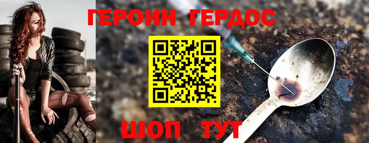 ГЕРОИН герыч Новодвинск