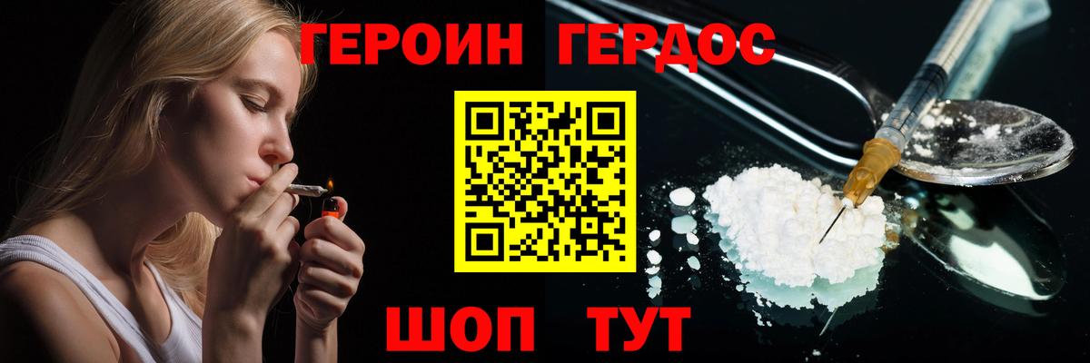 ГЕРОИН  Героин гречка  Вход с VPN  Новодвинск 