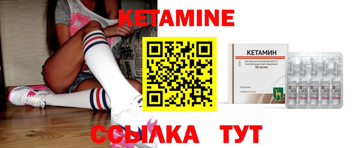 КЕТАМИН VHQ Новодвинск