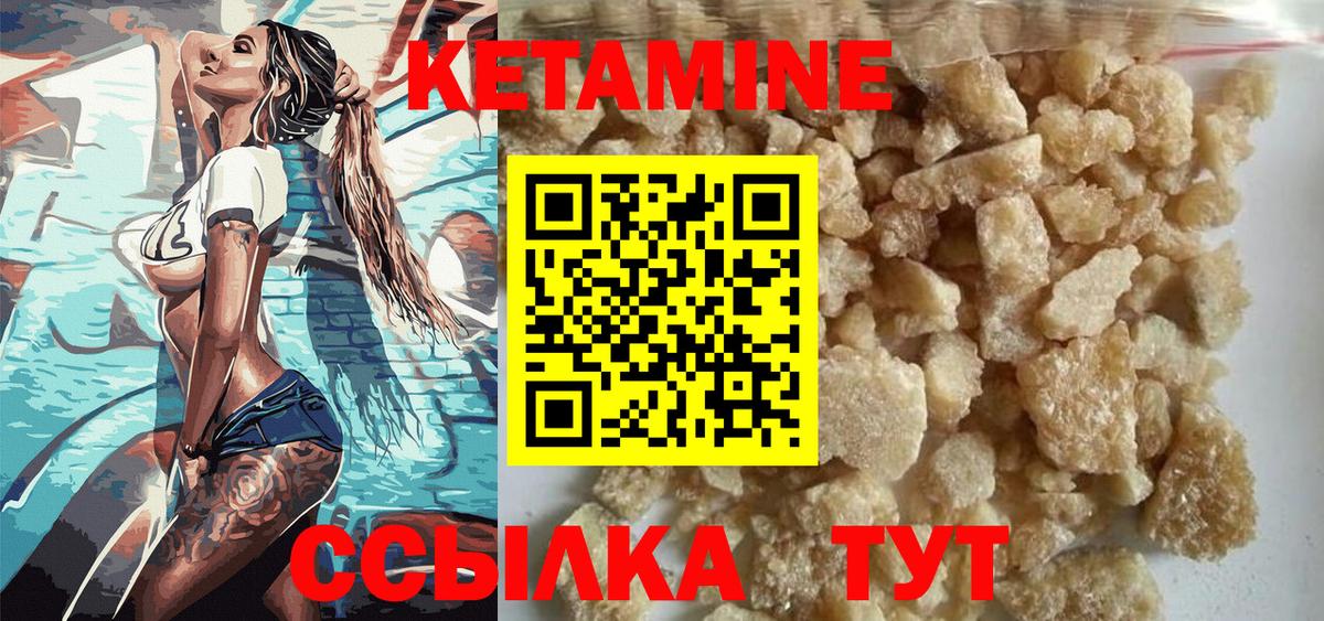 Кетамин ketamine  Вход с VPN  Новодвинск 