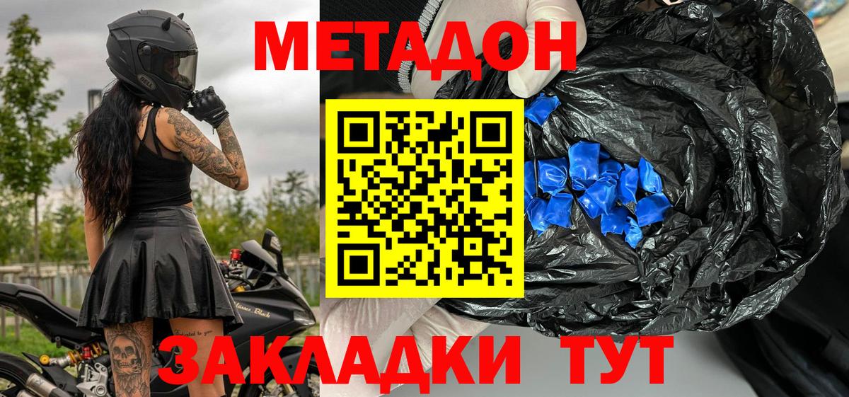 МЕТАДОН VHQ  Метадон кристалл    вход  Вход с VPN  Новодвинск 