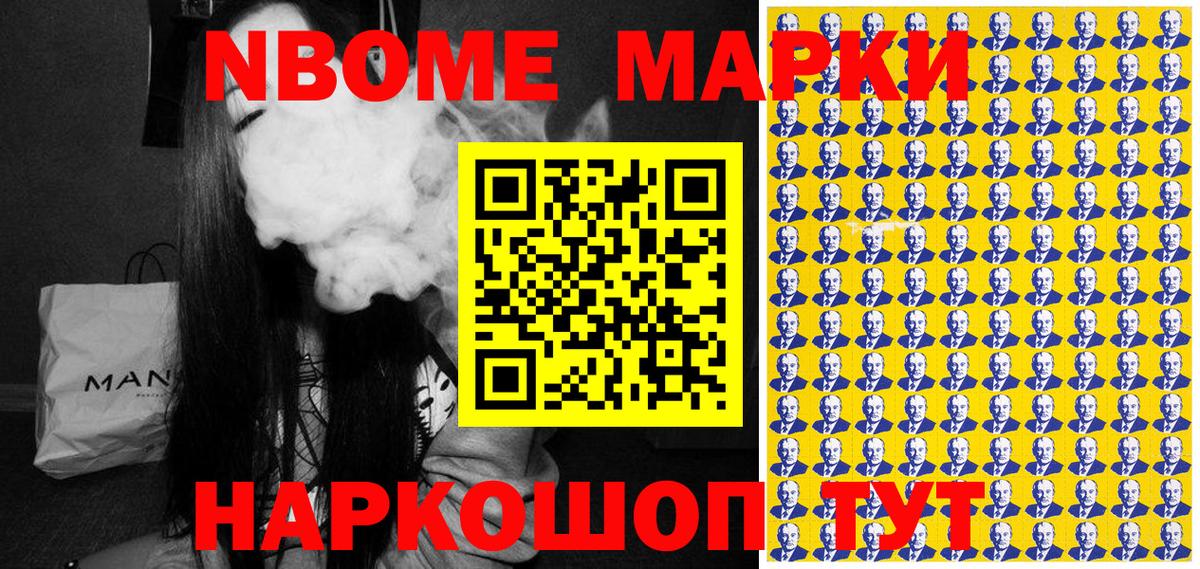 Новодвинск  Марки N-bome 1,5мг  Вход с VPN 