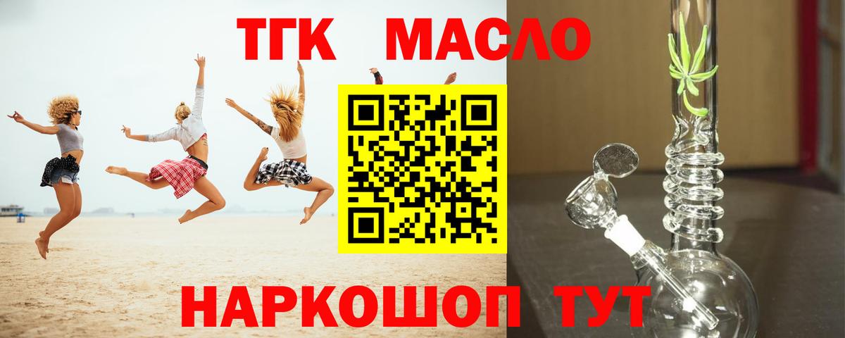 Дистиллят ТГК концентрат  ТГК гашишное масло    как зайти  Новодвинск  Вход с VPN 